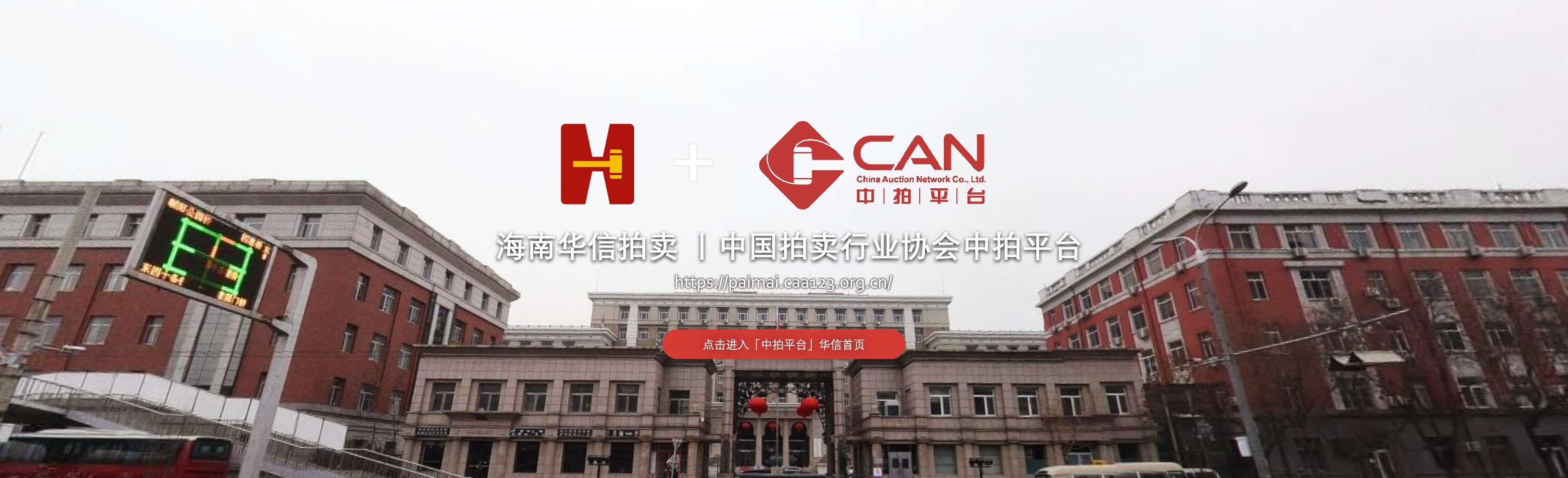 海南华信拍卖有限责任公司